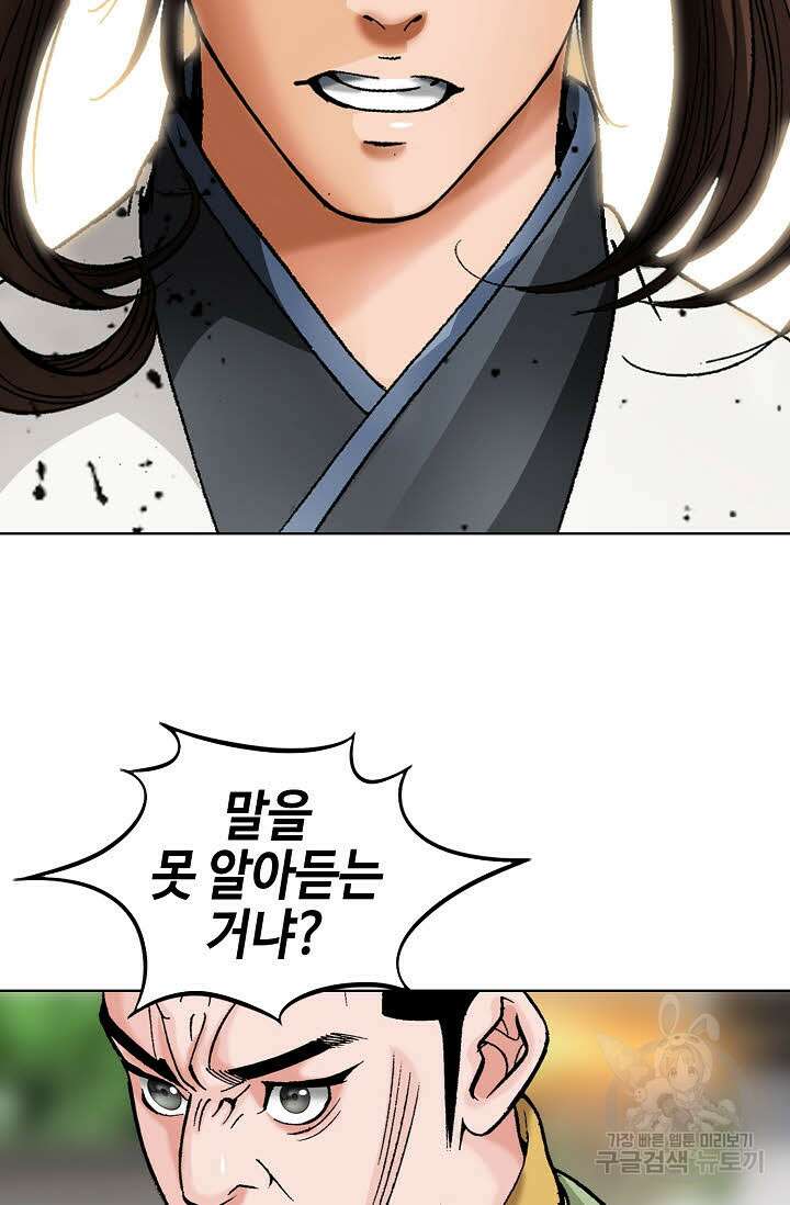 아! 형산파 42화 59