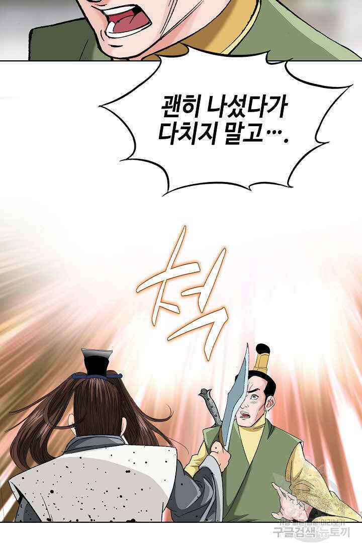 아! 형산파 42화 60