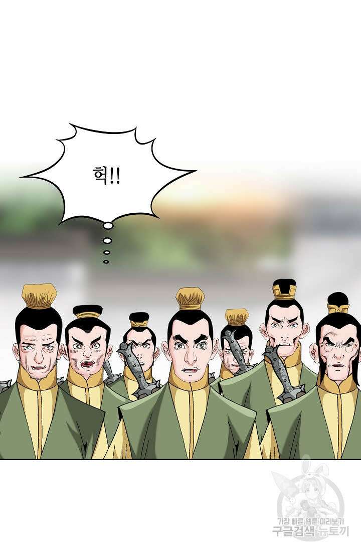아! 형산파 42화 61