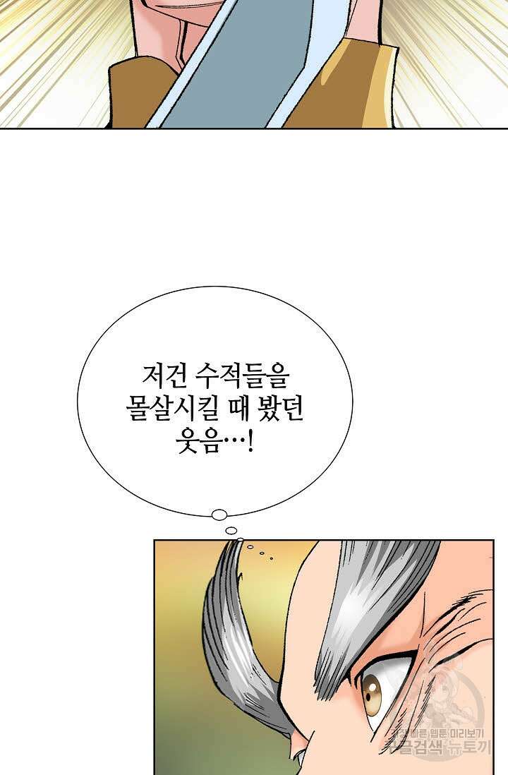 아! 형산파 42화 63