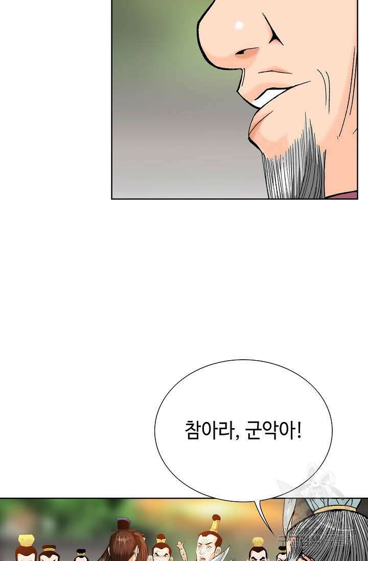 아! 형산파 42화 64
