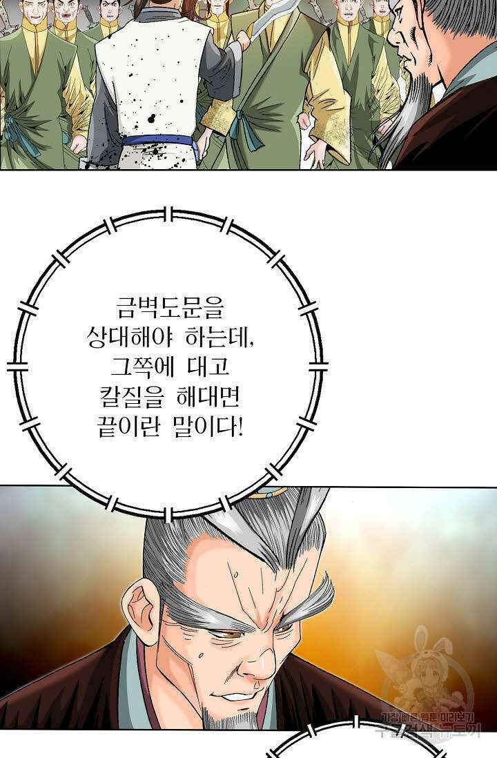 아! 형산파 42화 65