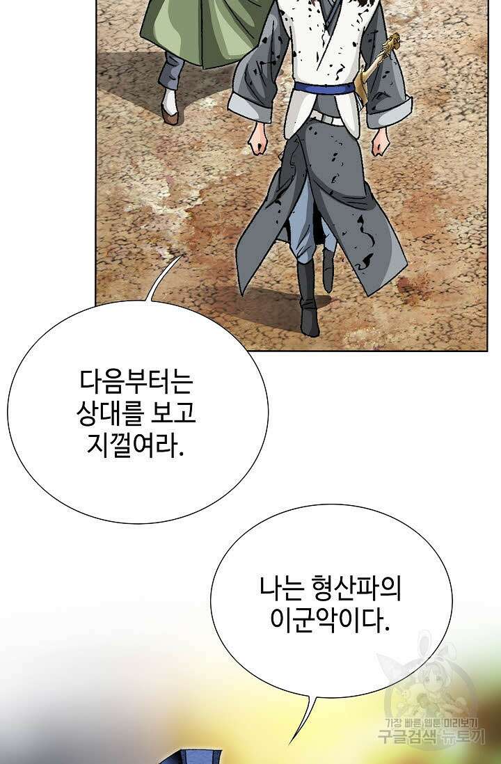 아! 형산파 42화 67