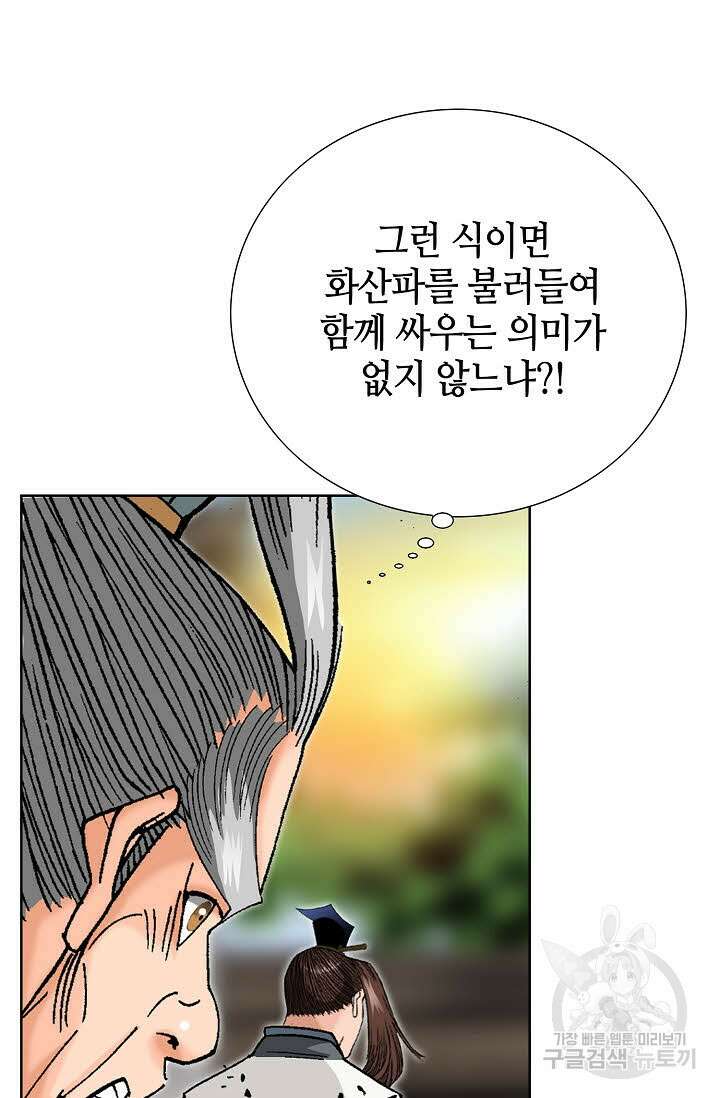 아! 형산파 42화 70