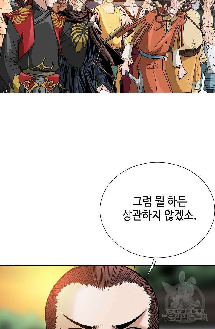 아! 형산파 42화 77