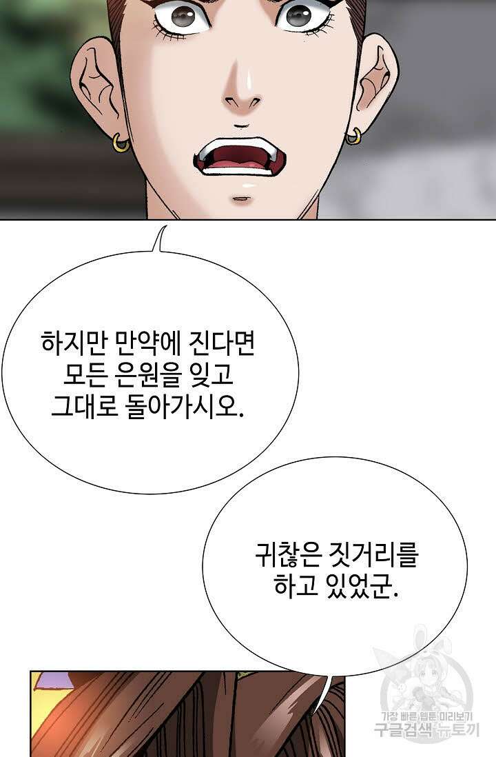 아! 형산파 42화 78