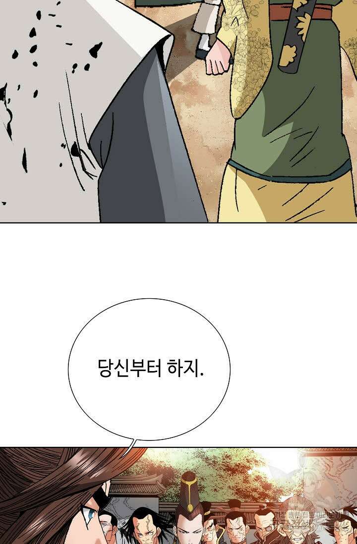 아! 형산파 42화 81