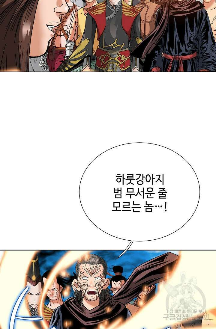 아! 형산파 42화 82