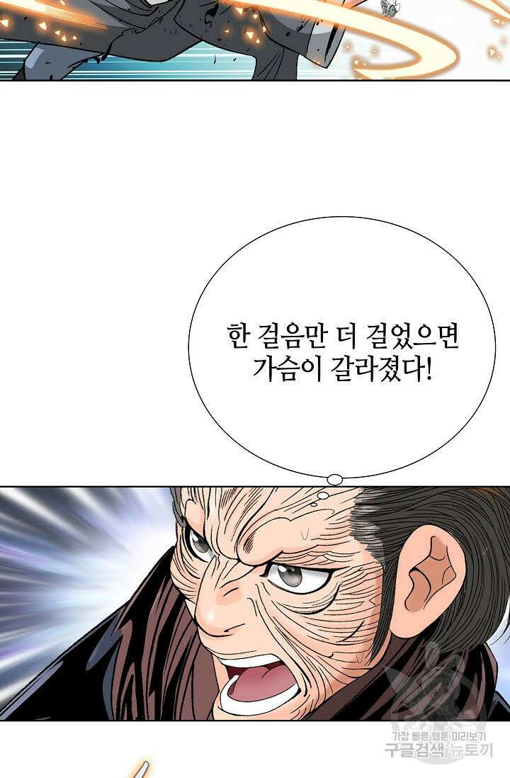 아! 형산파 42화 87