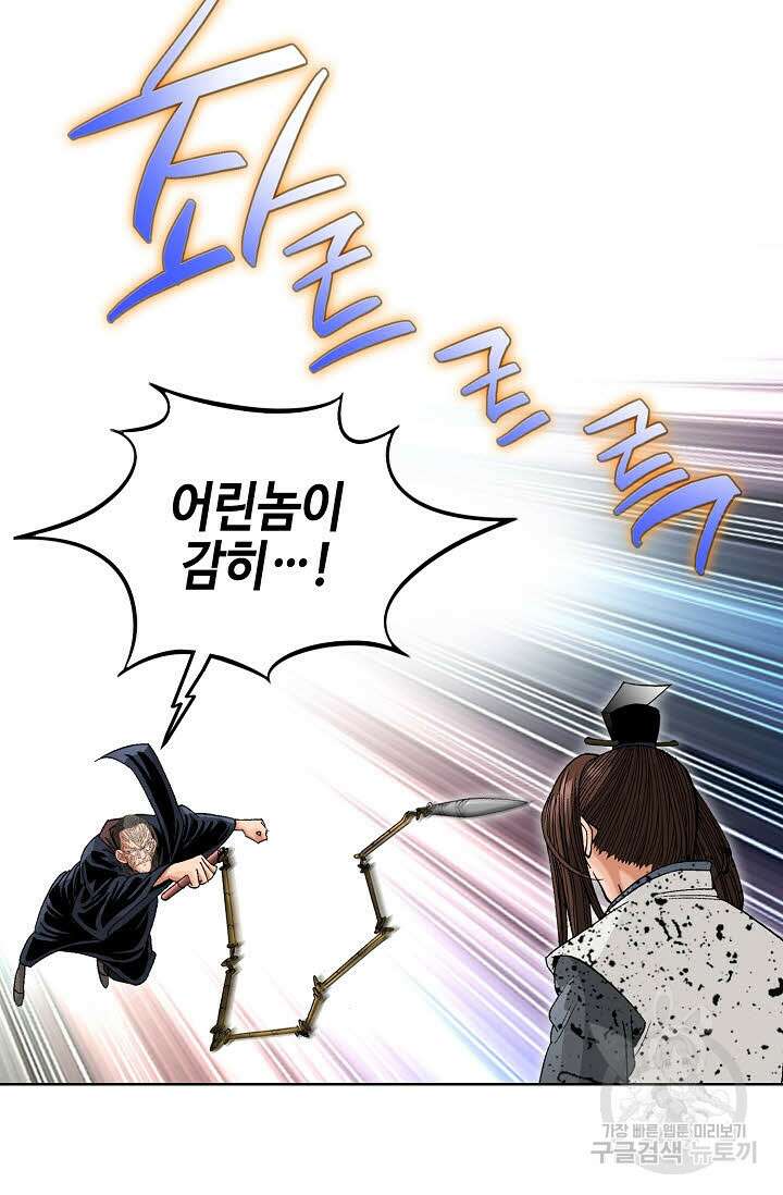 아! 형산파 42화 88