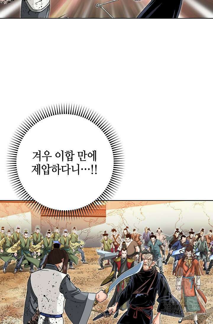 아! 형산파 42화 102