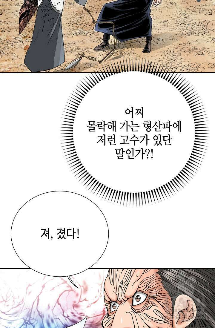 아! 형산파 42화 103
