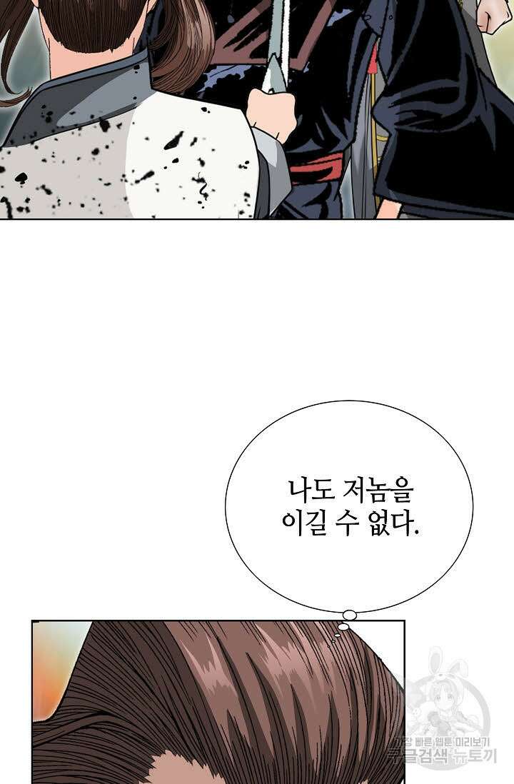 아! 형산파 42화 105
