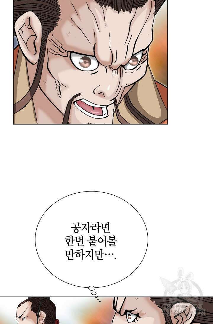 아! 형산파 42화 106