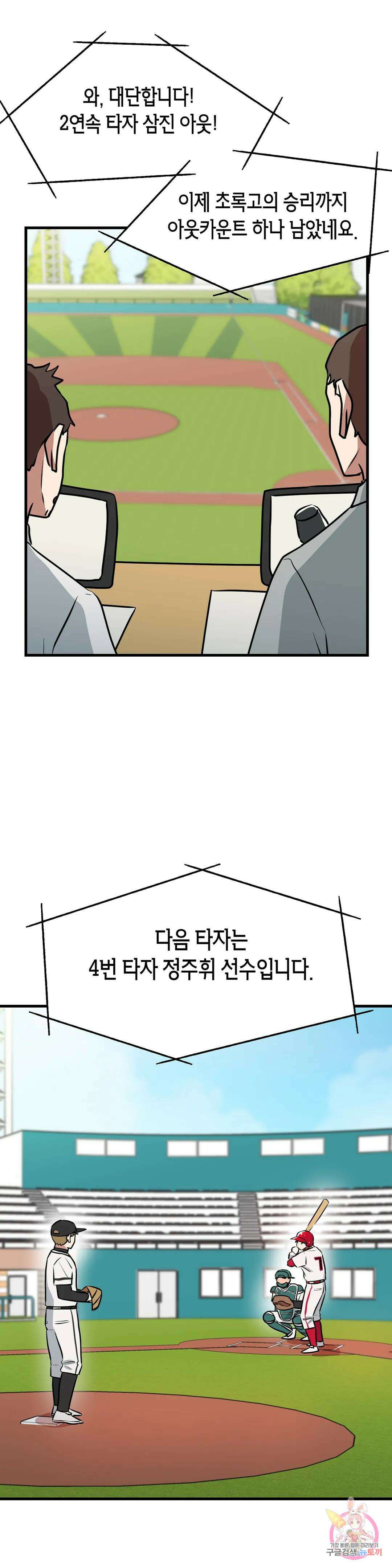 프로가 되고 싶어 53화 5