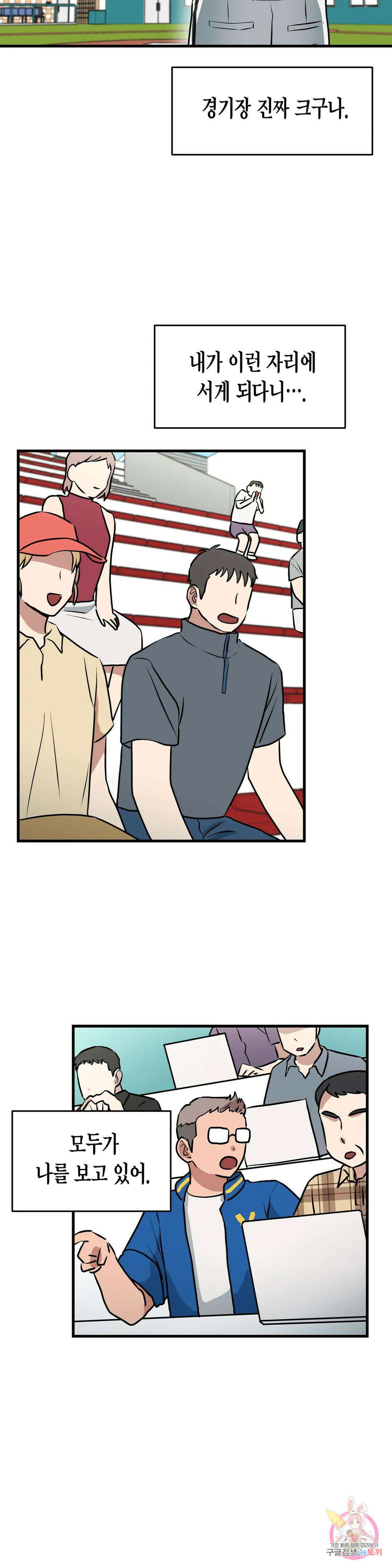 프로가 되고 싶어 53화 10