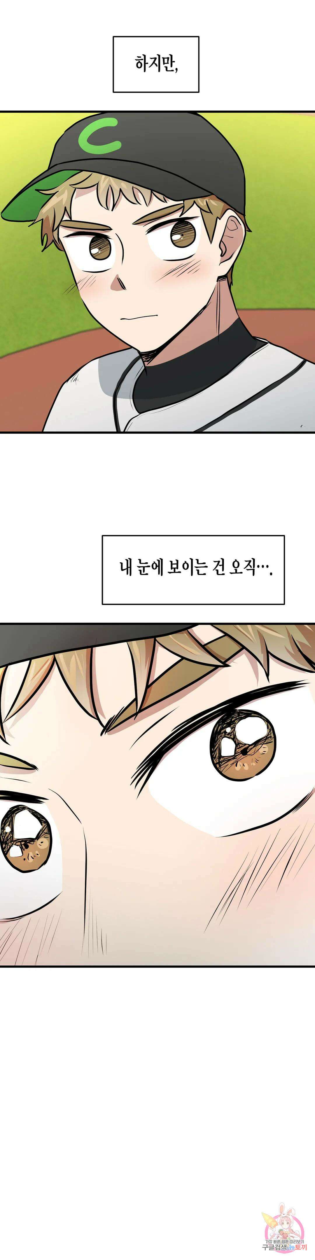 프로가 되고 싶어 53화 11