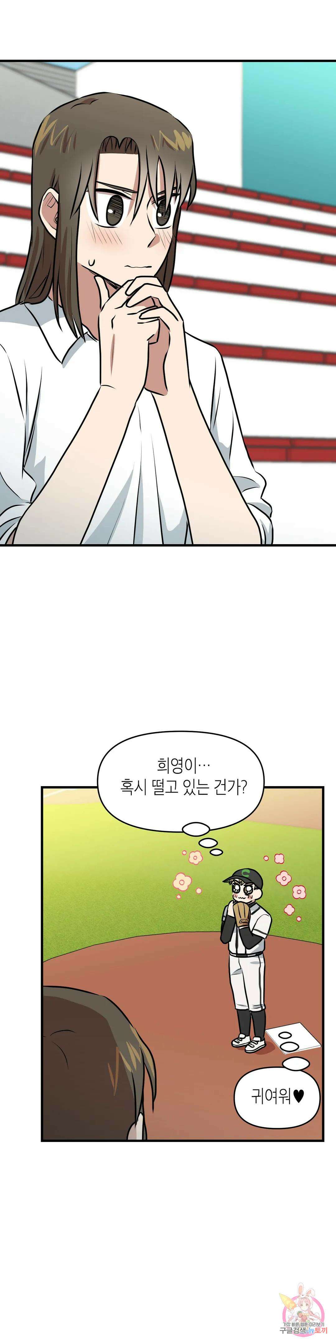 프로가 되고 싶어 53화 12