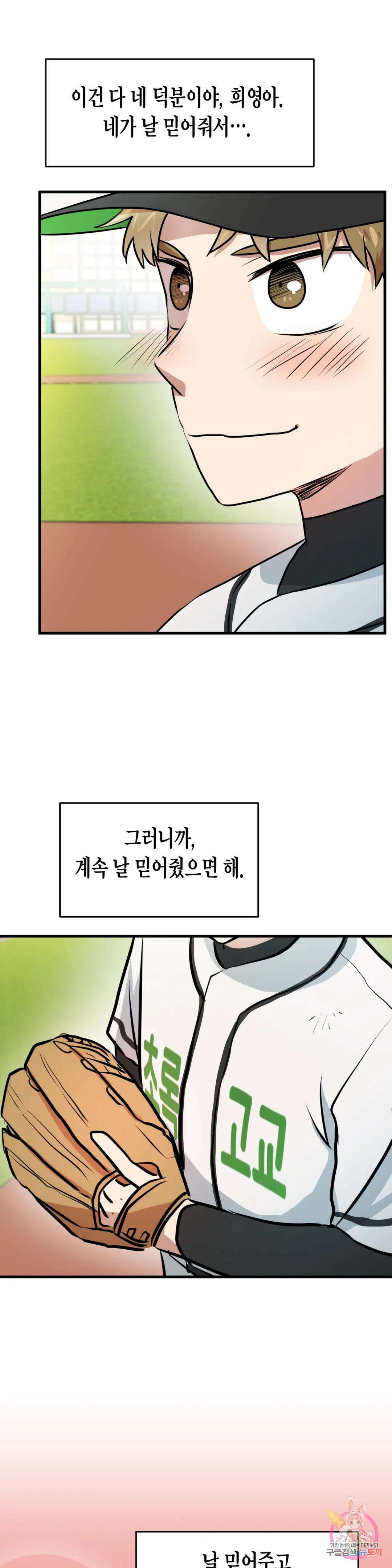 프로가 되고 싶어 53화 13