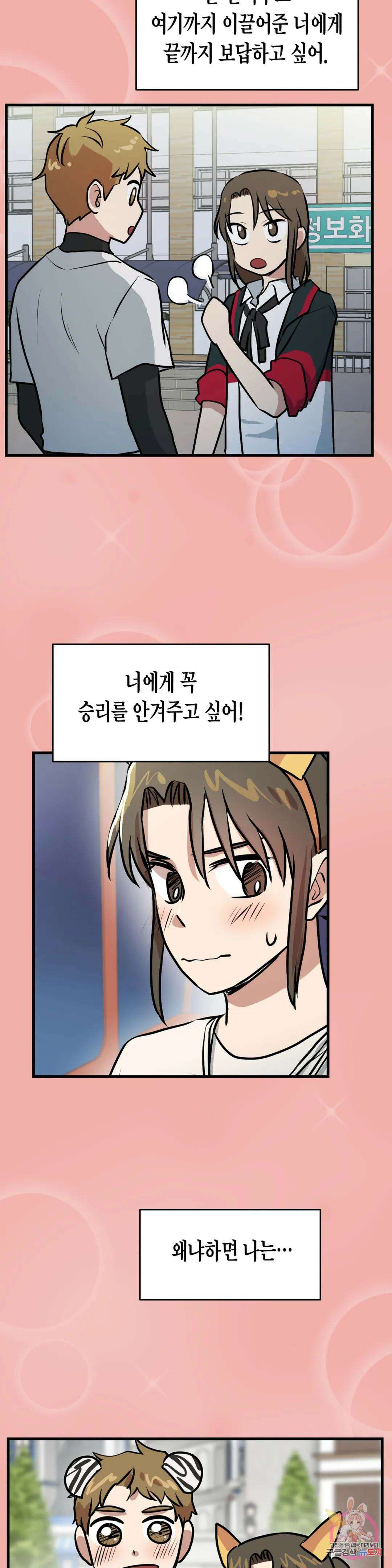 프로가 되고 싶어 53화 14