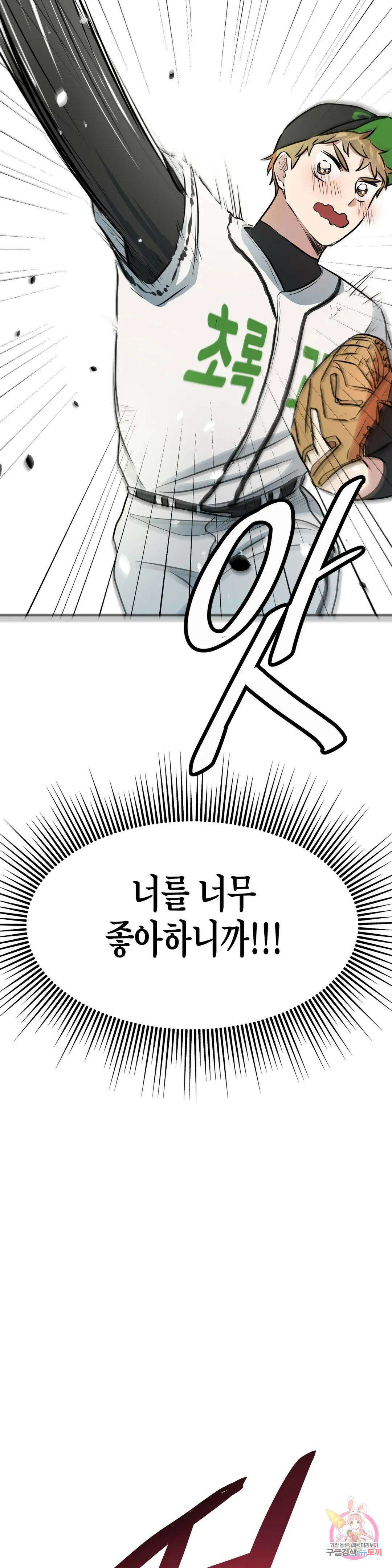 프로가 되고 싶어 53화 16