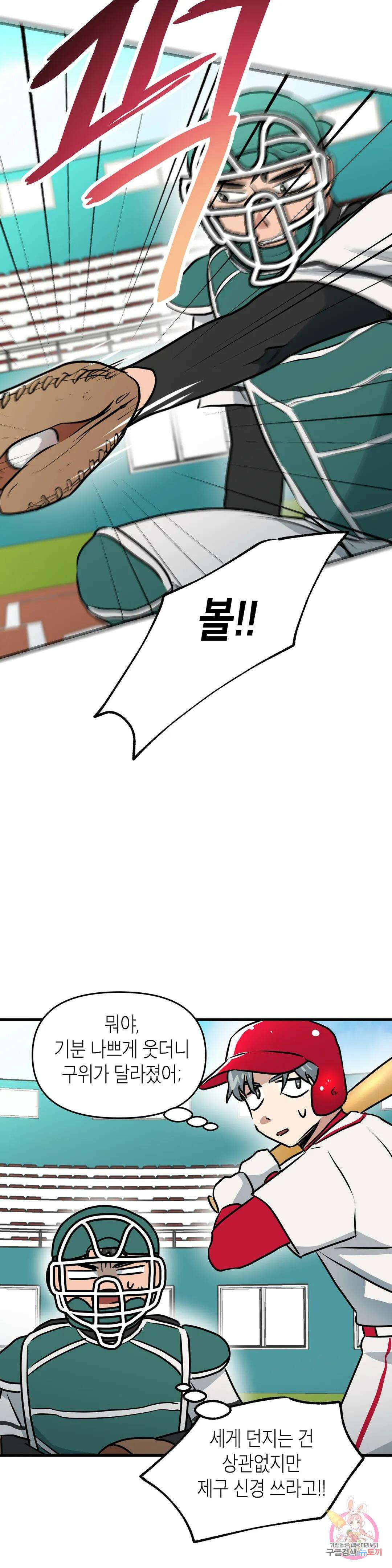 프로가 되고 싶어 53화 17