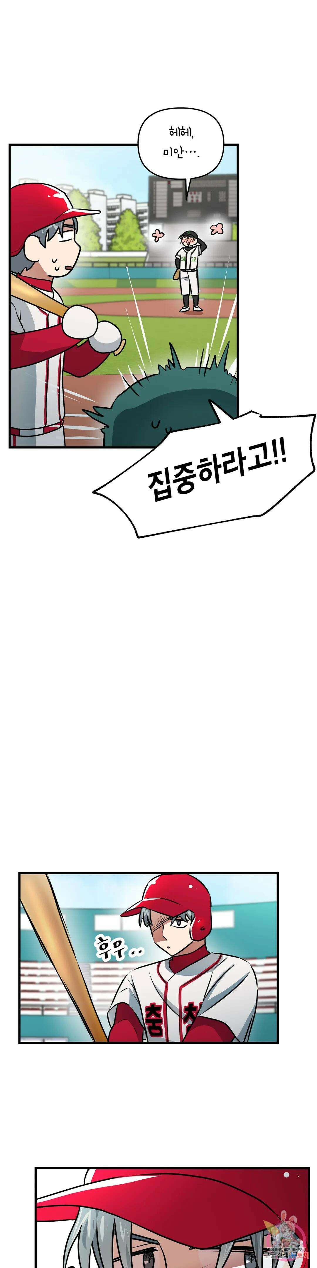 프로가 되고 싶어 53화 18