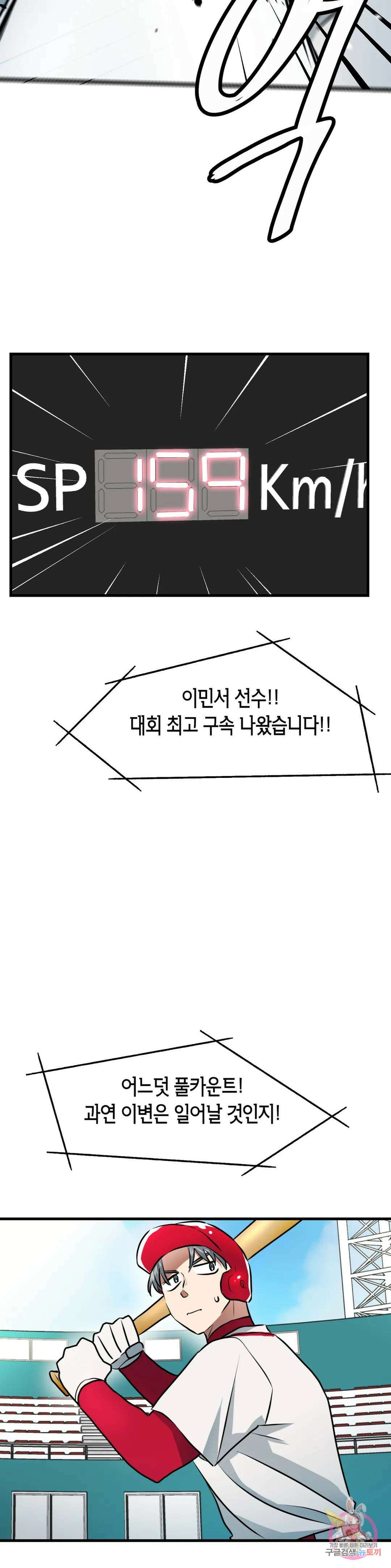 프로가 되고 싶어 53화 22