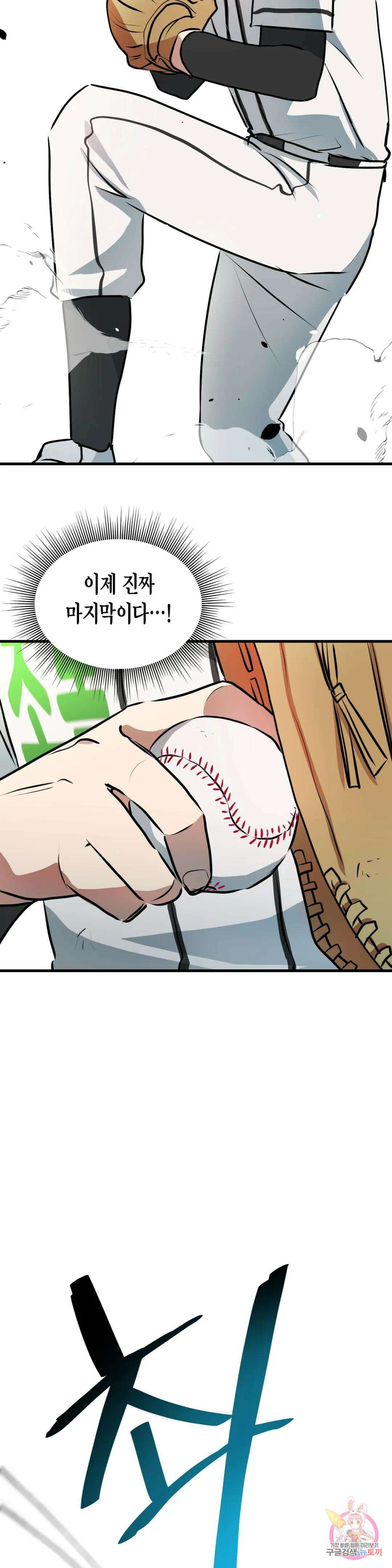 프로가 되고 싶어 53화 24