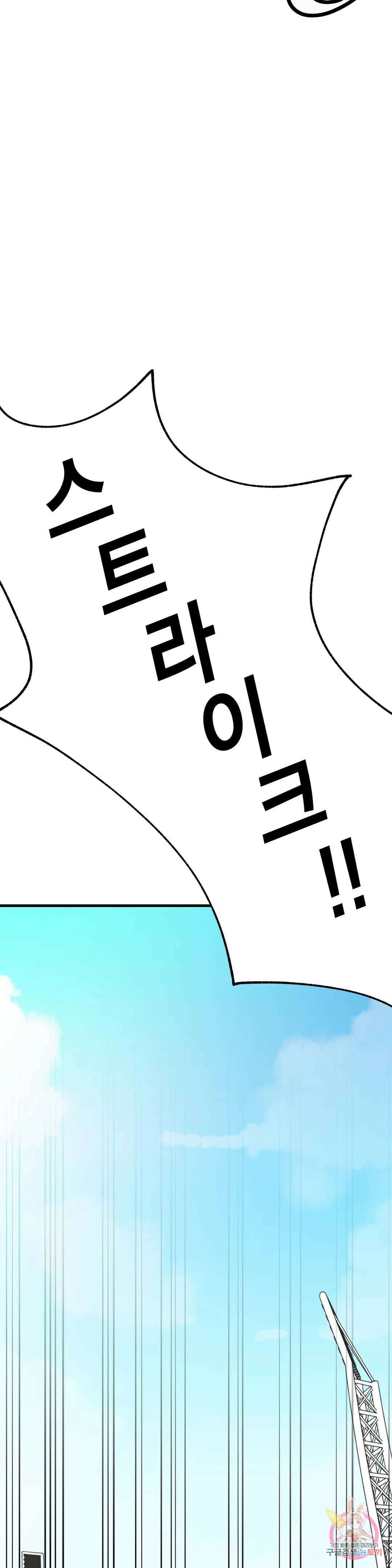 프로가 되고 싶어 53화 31