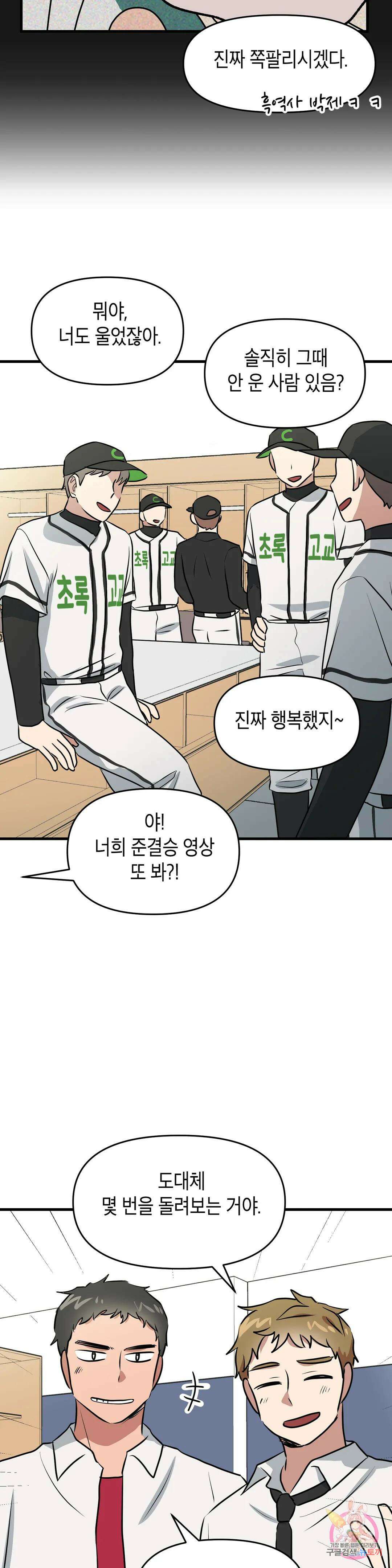 프로가 되고 싶어 53화 35