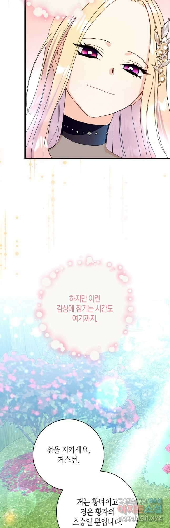 황녀님은 편히 죽고 싶어! 22화 2