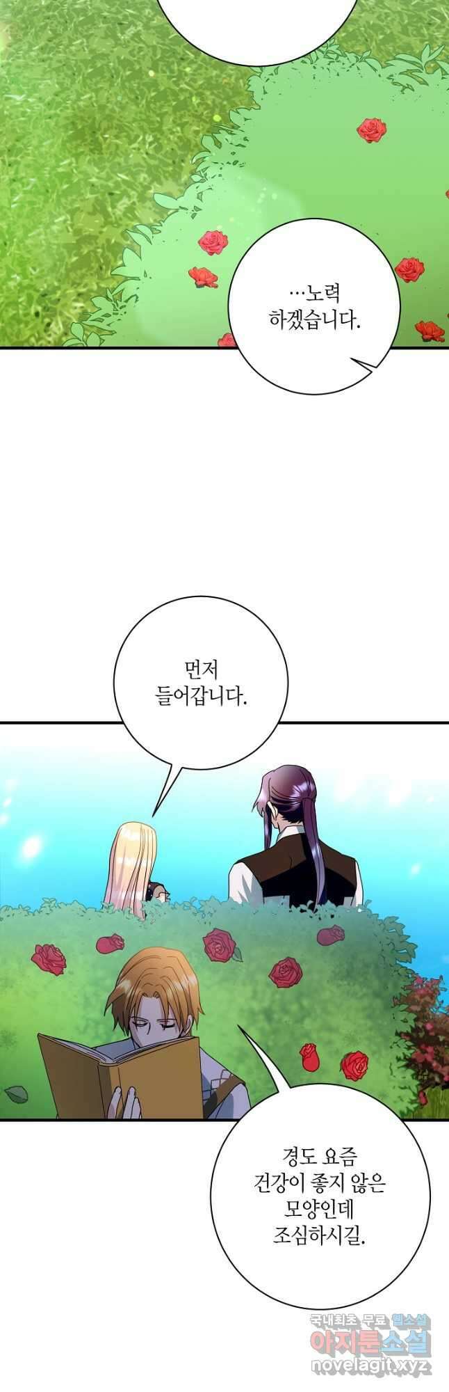 황녀님은 편히 죽고 싶어! 22화 3