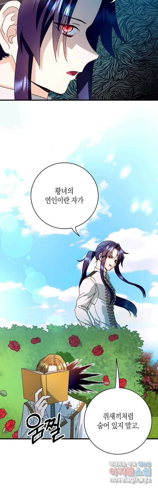 황녀님은 편히 죽고 싶어! 22화 6