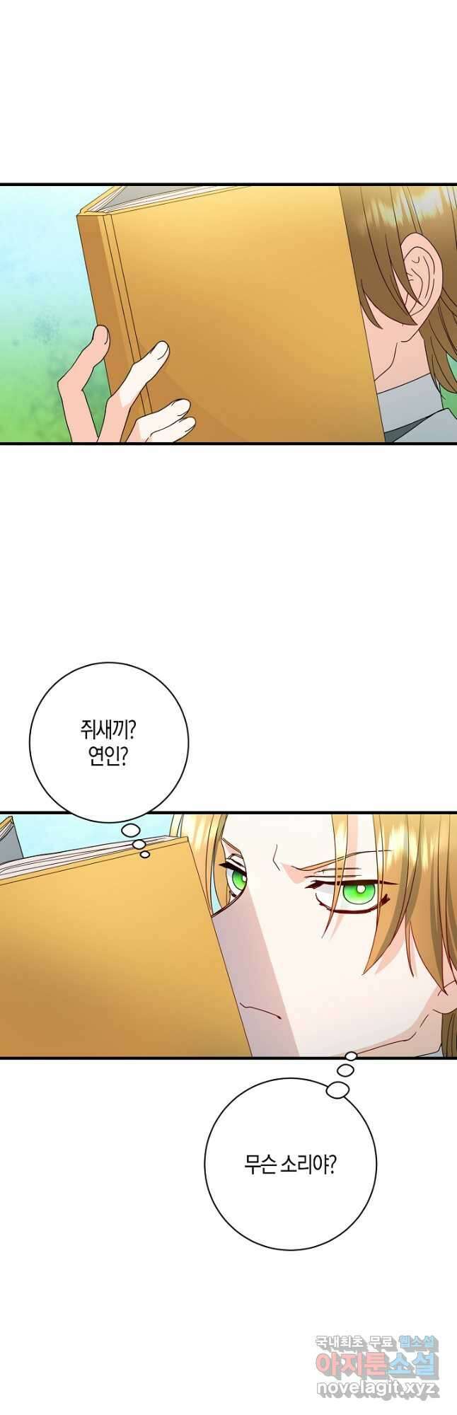 황녀님은 편히 죽고 싶어! 22화 7