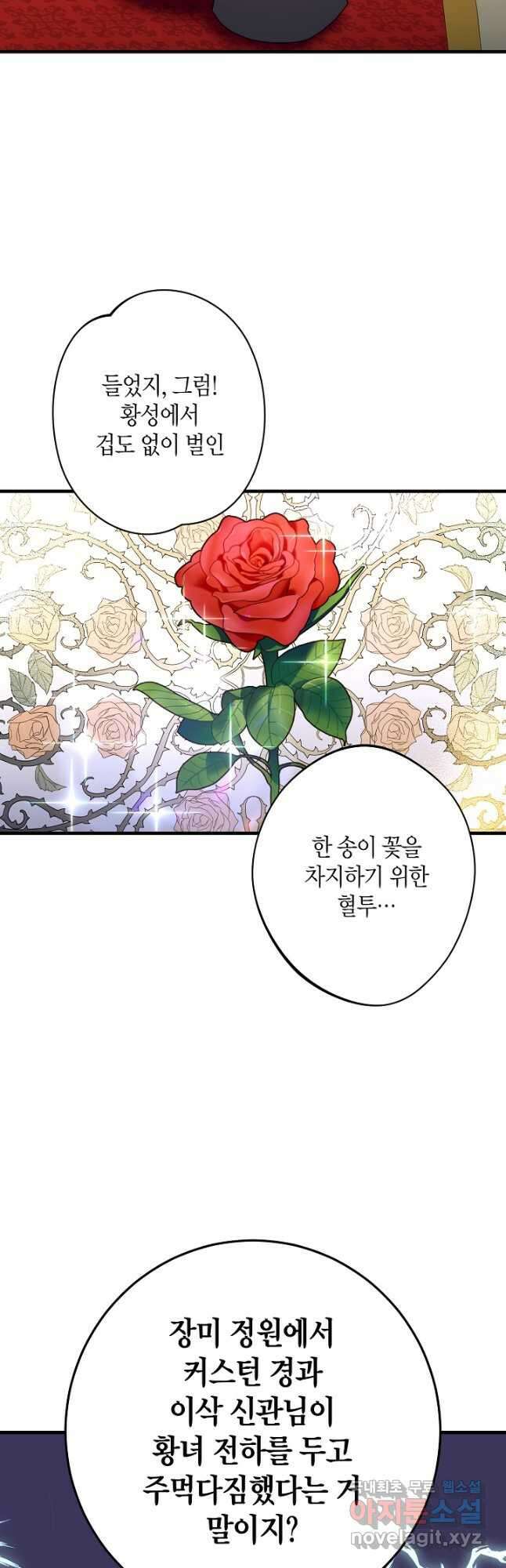 황녀님은 편히 죽고 싶어! 22화 9