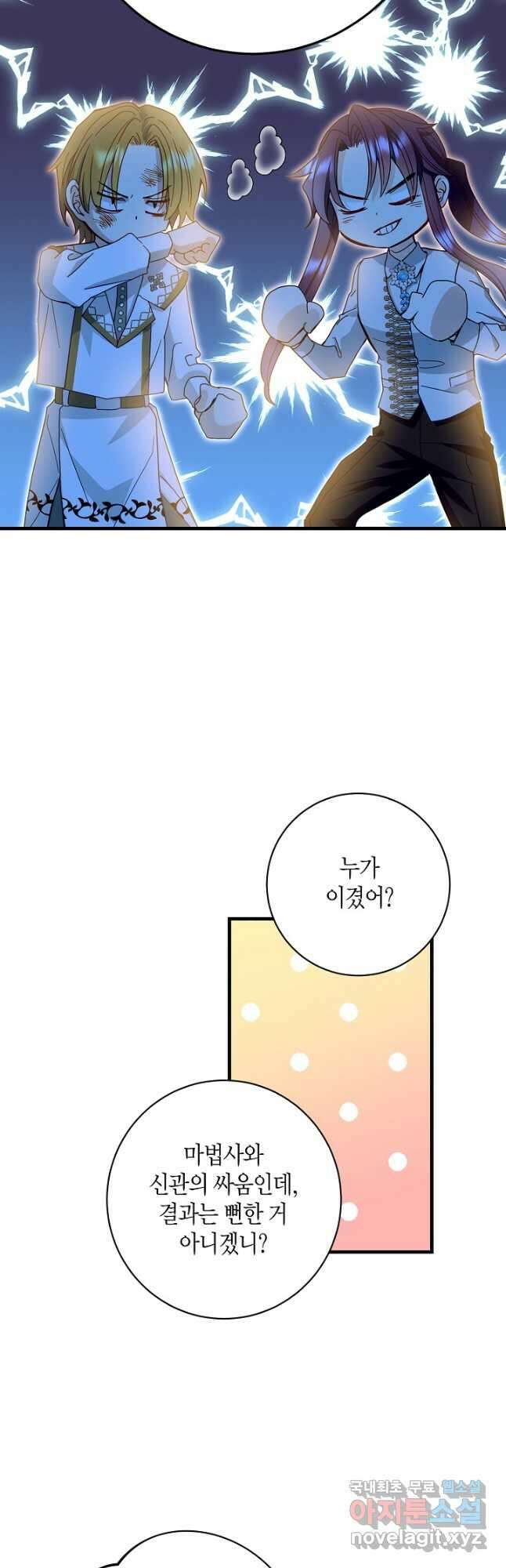 황녀님은 편히 죽고 싶어! 22화 10
