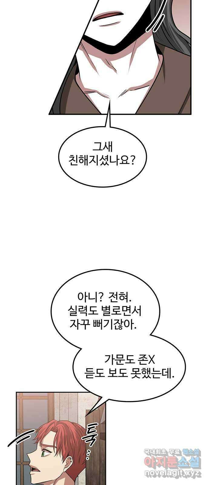 미드우트 13화 : 전공별 훈련 (2) 3