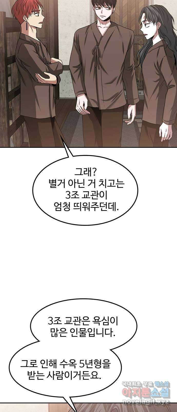 미드우트 13화 : 전공별 훈련 (2) 7