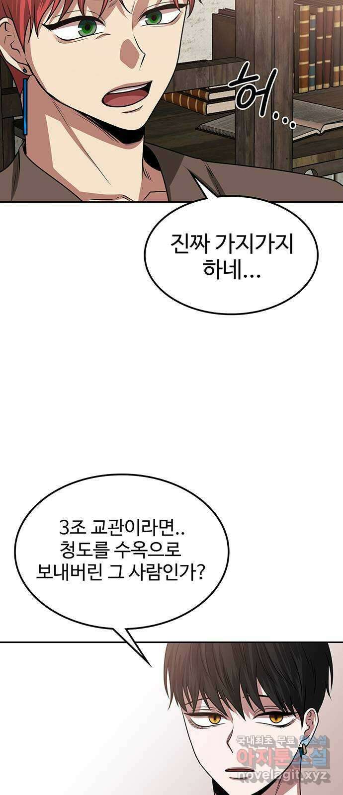 미드우트 13화 : 전공별 훈련 (2) 10