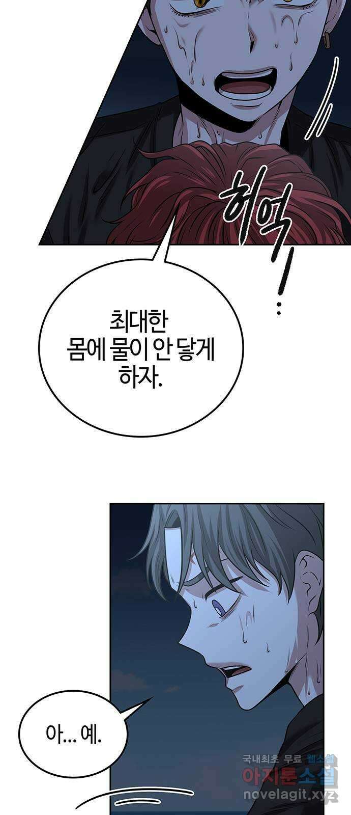 미드우트 23화 : 폐철산 훈련 (2) 11