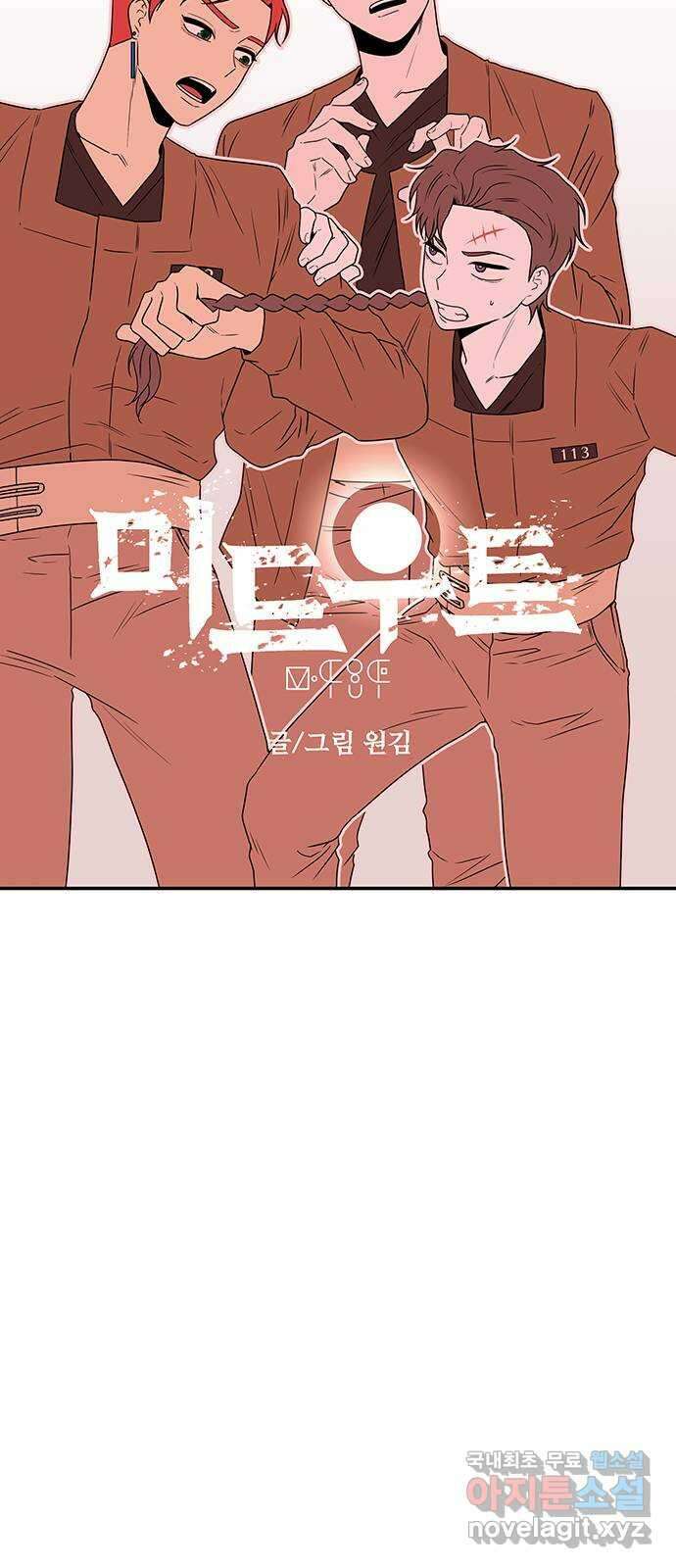 미드우트 23화 : 폐철산 훈련 (2) 13