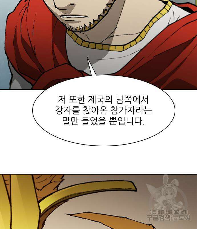 무사만리행 139화 23