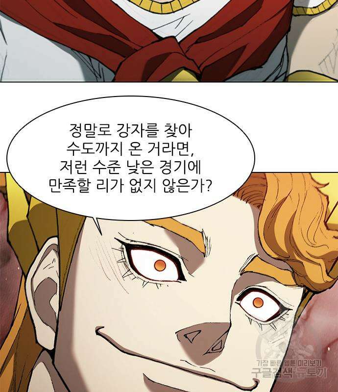 무사만리행 139화 27