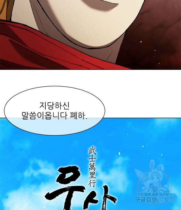 무사만리행 139화 28