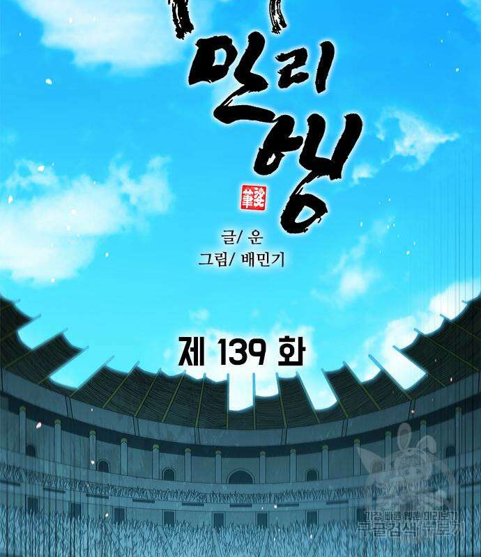 무사만리행 139화 29