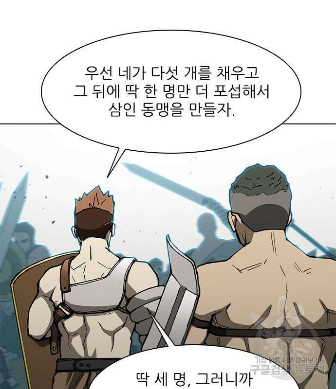무사만리행 139화 77
