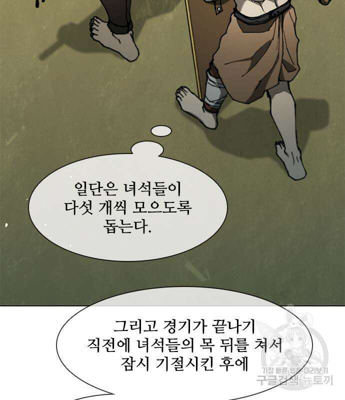 무사만리행 139화 88
