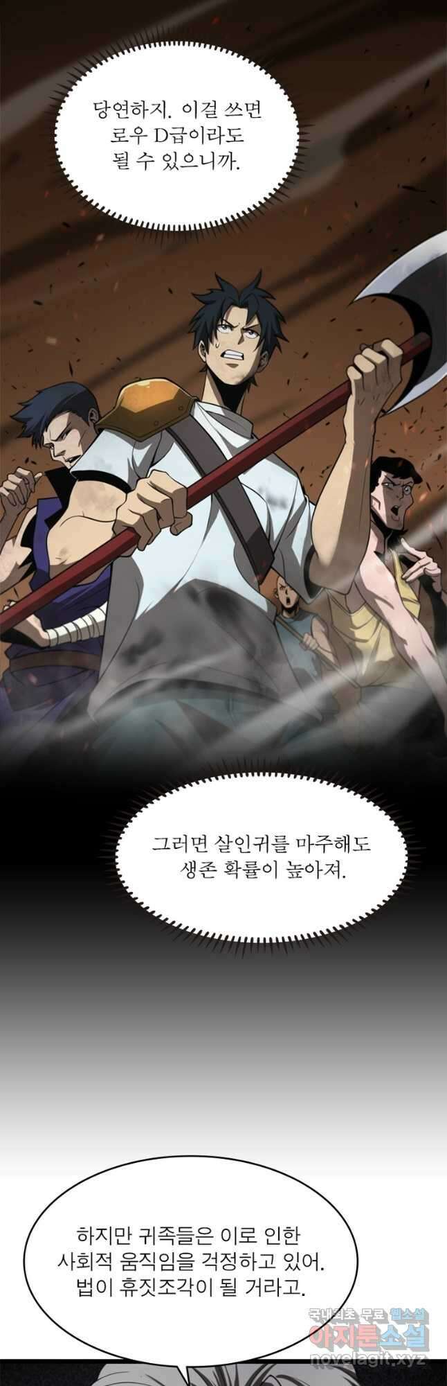 게임이라는 이 세계에 구원을 120화 2