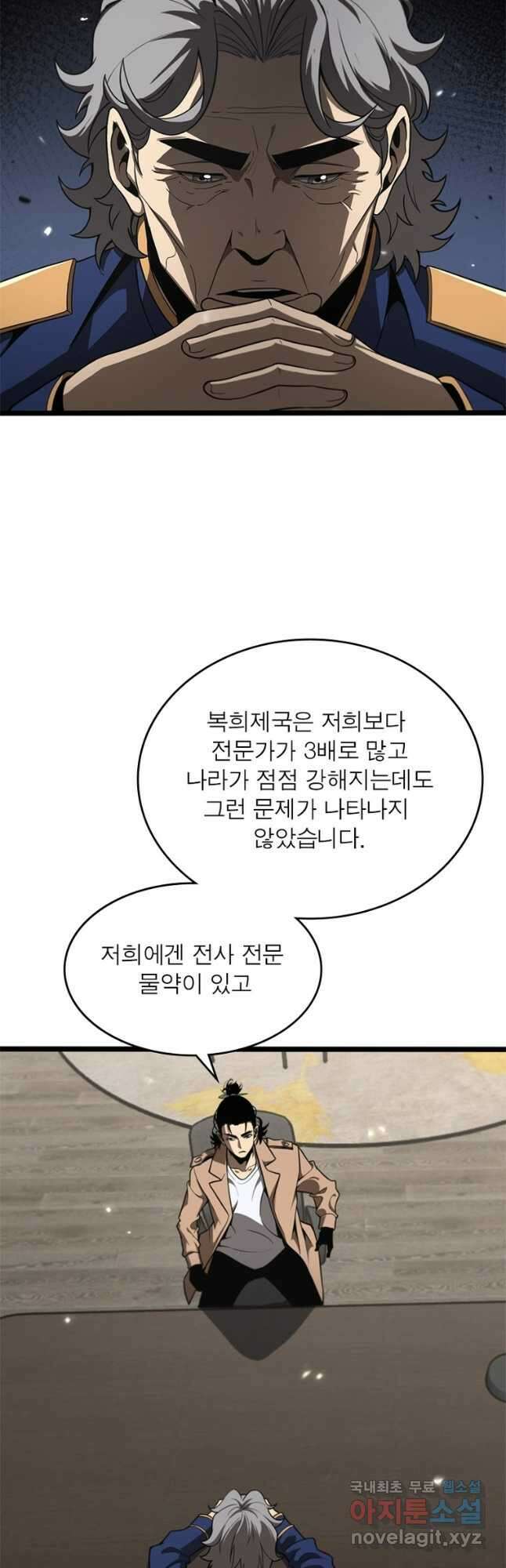 게임이라는 이 세계에 구원을 120화 3